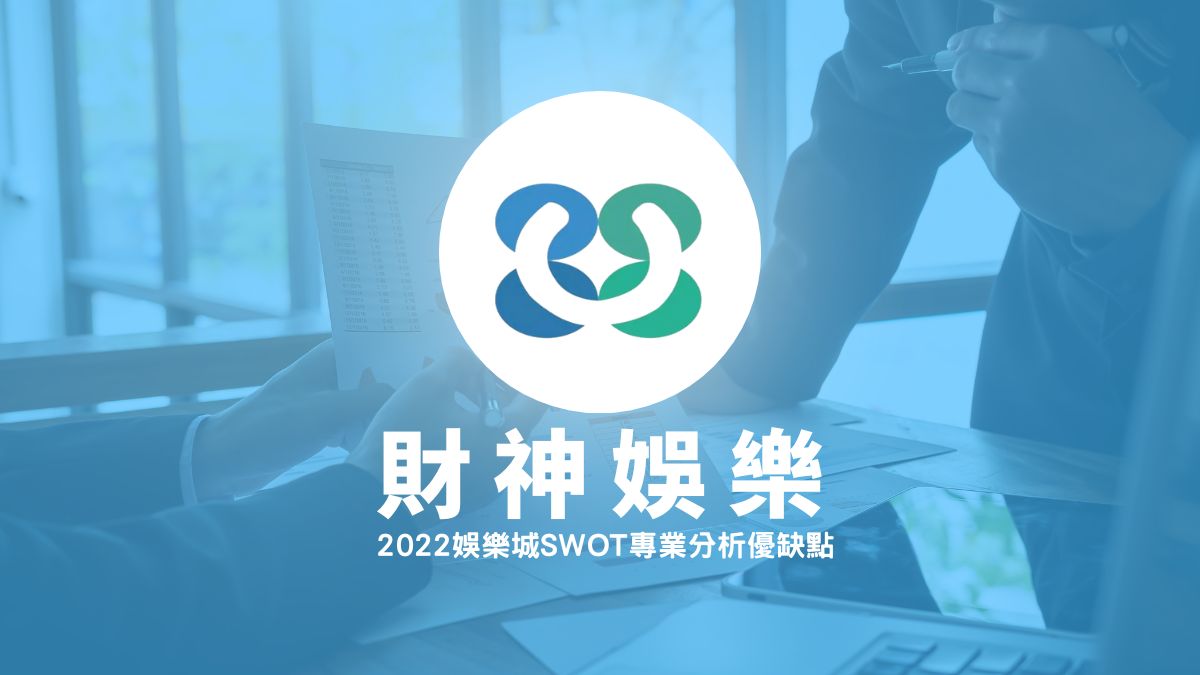 財神娛樂城