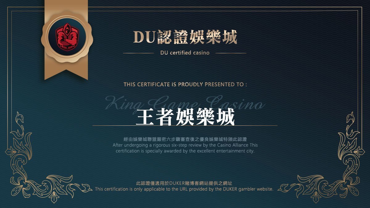 王者娛樂城