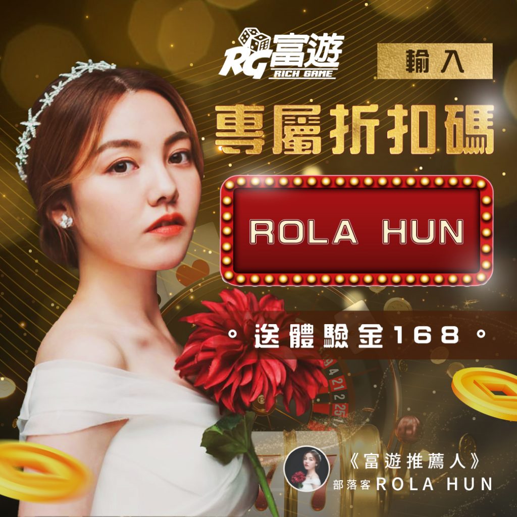 2025線上賭場介紹-富遊娛樂城 8 部落客 Rola Hun DUKER 賭博客娛樂城評價網