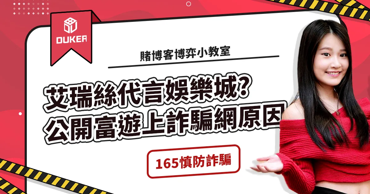 娛樂城最新消息-反骨艾瑞絲蘋果日報
