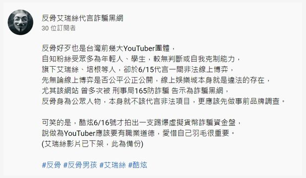 反骨艾瑞絲代言娛樂城?公開富遊上165詐騙網原因 1 反骨艾瑞絲代言詐騙黑網