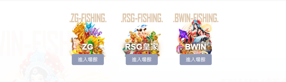 王者娛樂城捕魚機遊戲