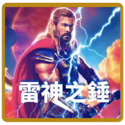 %E9%9B%B7%E7%A5%9E%E4%B9%8B%E9%8C%98 DUKER 賭博客娛樂城評價網