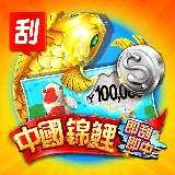 112年刮刮樂-中國錦鯉