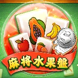 112年刮刮樂-麻將水果盤