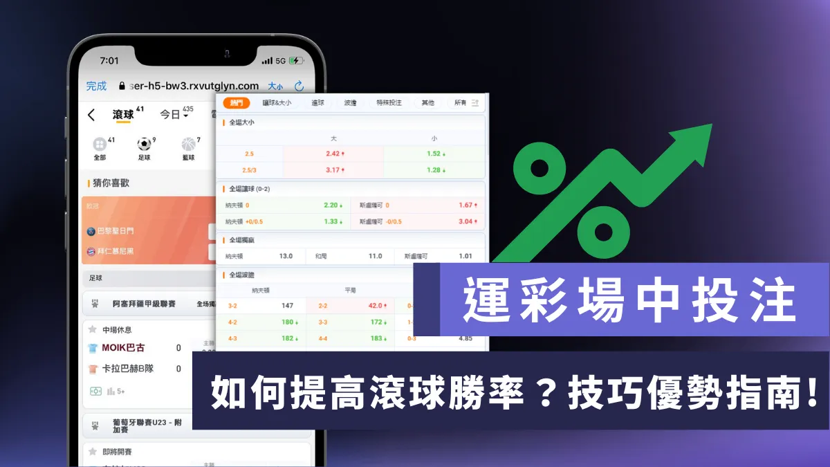 運彩場中投注