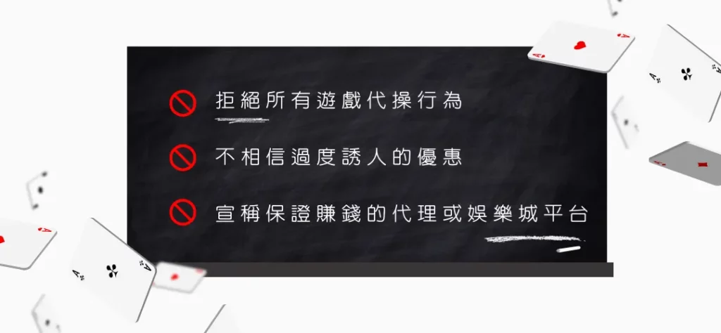 避免線上賭博詐騙