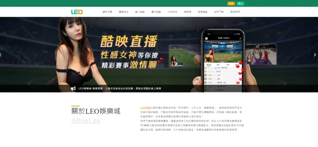 leo網頁版畫面