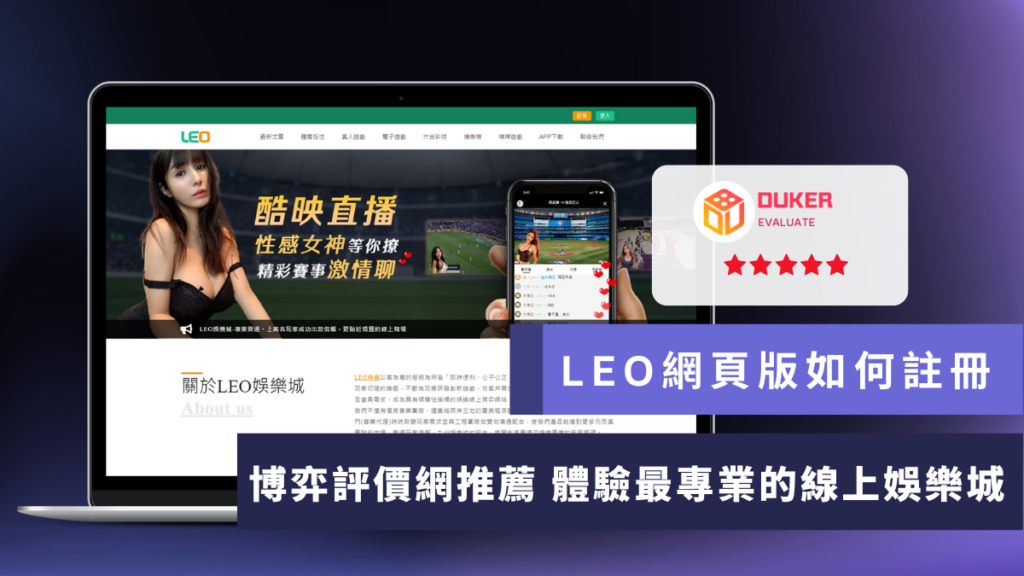 leo網頁版