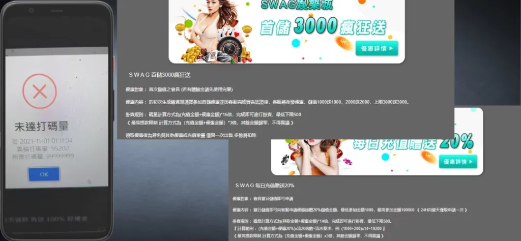 SWAG娛樂城的高額流水限制