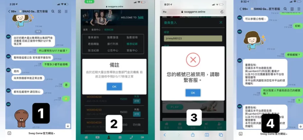 SWAG提領失敗後停用帳號