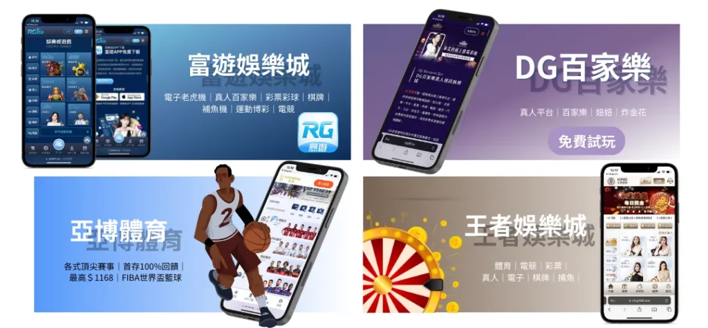 2023手機娛樂城推薦APP:優惠最高、出金最快排行榜 1 2023手機娛樂城推薦app:優惠最高、出金最快排行榜