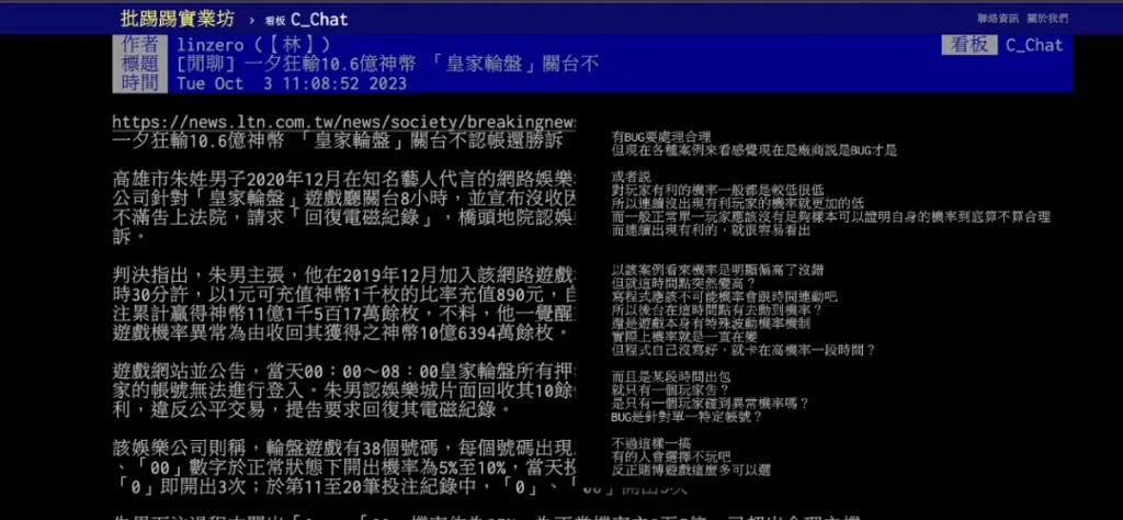 豪神娛樂城狂輸10.6億「皇家輪盤神幣」不認帳！被告還勝訴