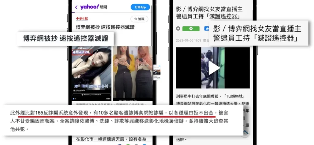 線上博弈被抓:揭露TU娛樂城21人警局送辦真相! 2 線上博弈被抓:揭露TU娛樂城21人警局送辦真相!