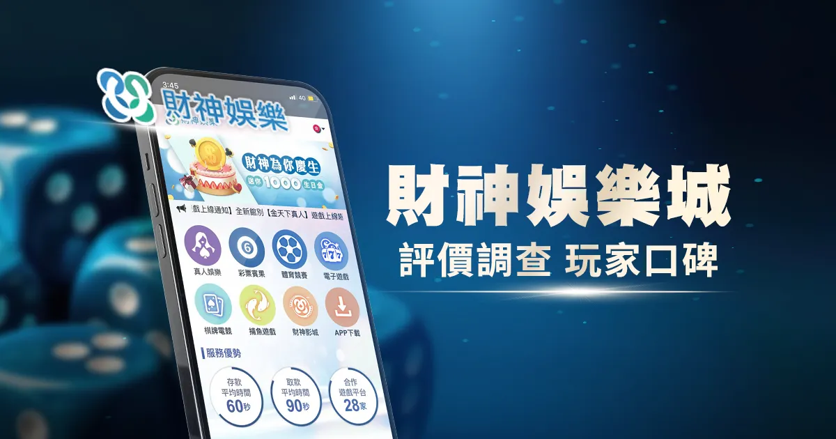 財神娛樂城評價調查/玩家口碑