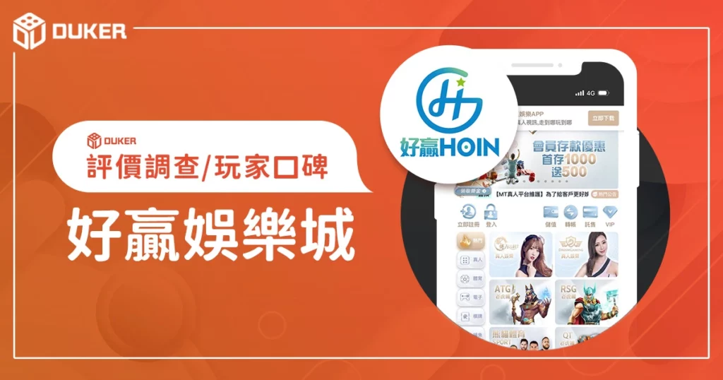 好贏娛樂城評價調查/玩家口碑