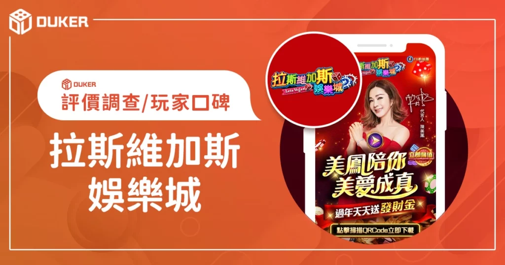 拉斯維加斯娛樂城評價調查/玩家口碑