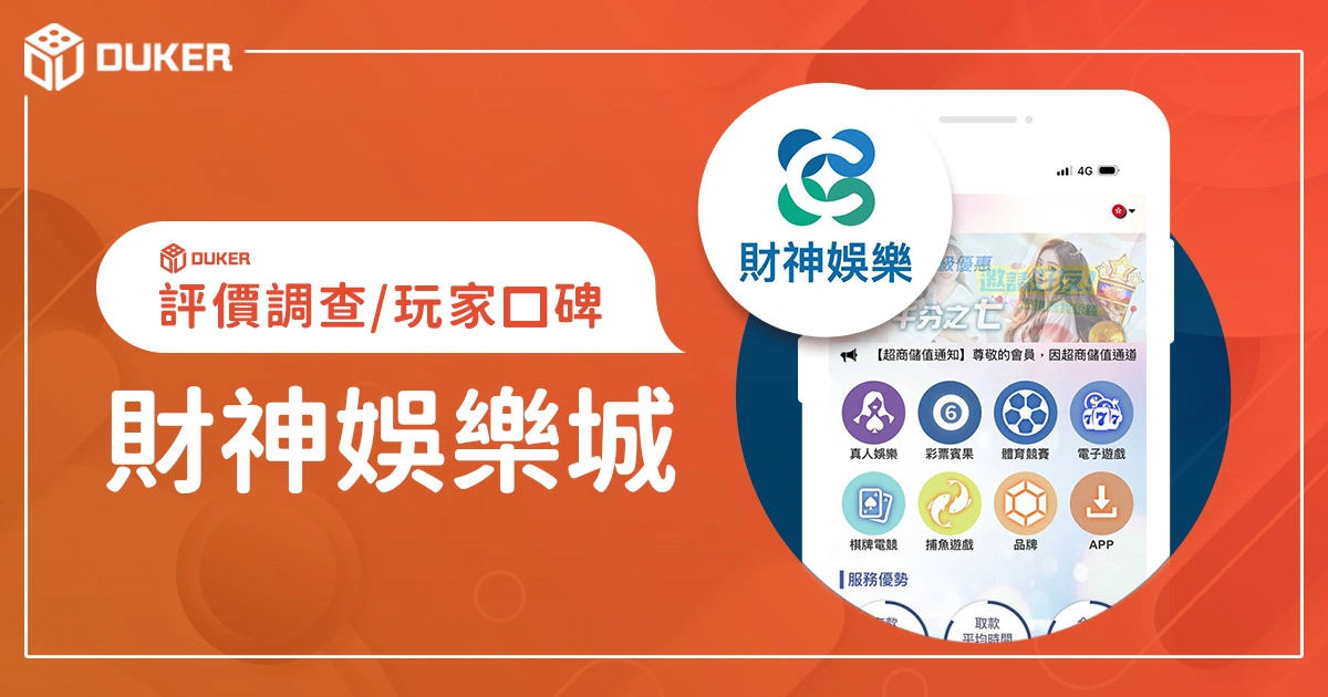 財神娛樂城評價調查/玩家口碑