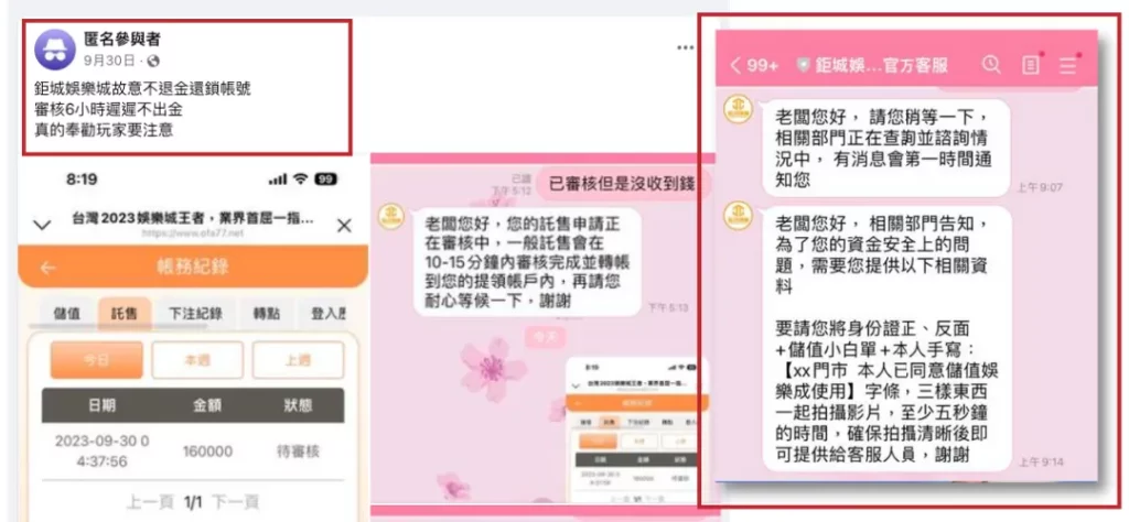 鉅城娛樂城評價調查/玩家口碑