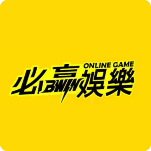 必贏娛樂城