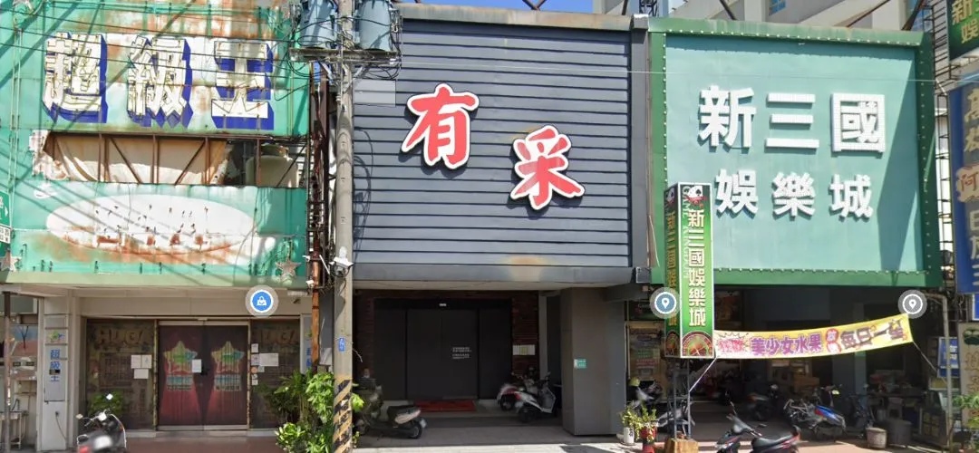 有采娛樂城評價調查/玩家口碑