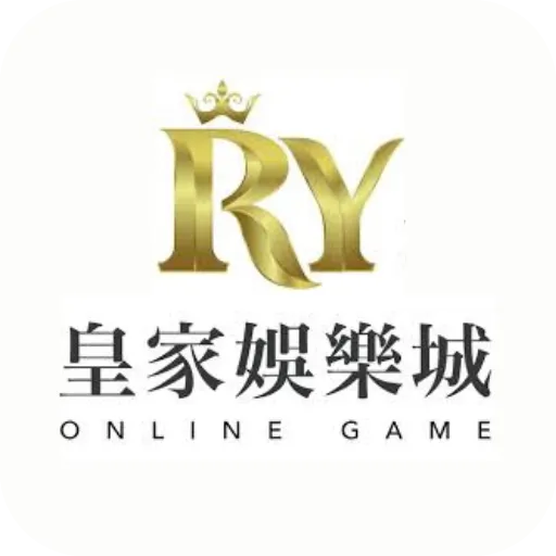 皇家娛樂城評價
