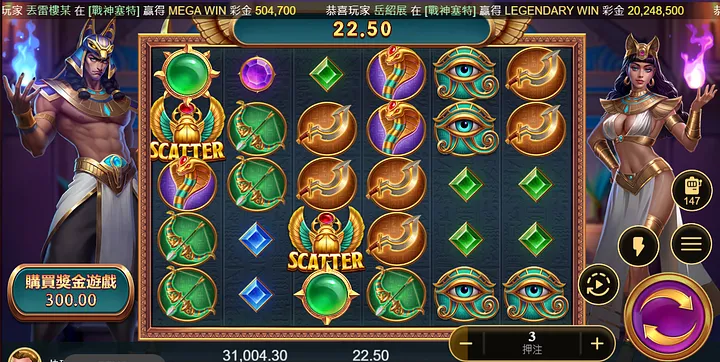 戰神賽特遊戲介面