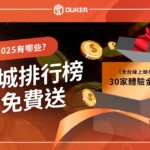 30家免費送《2024娛樂城體驗金》最新體驗金排行隨時更新！