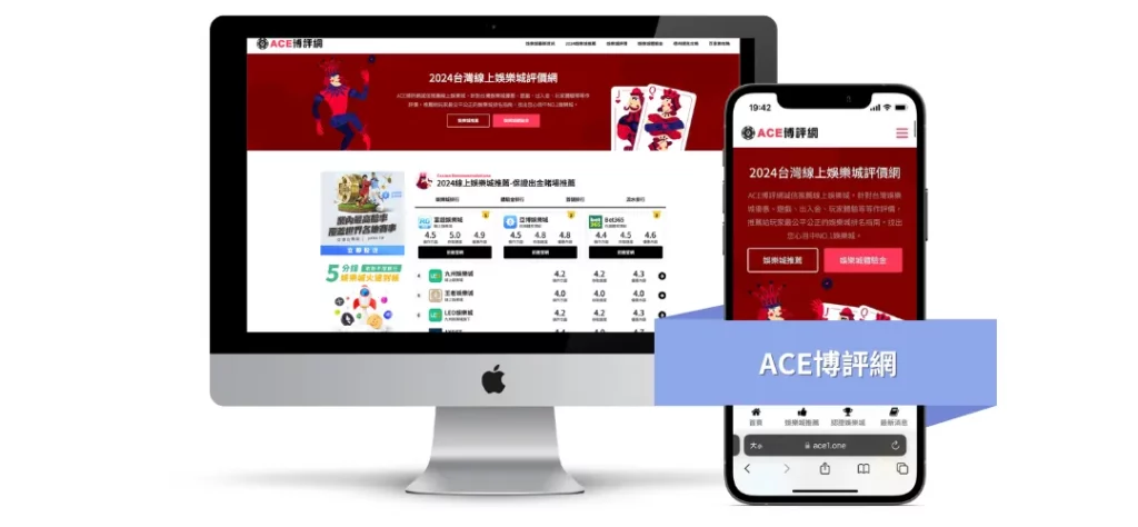 台灣娛樂城評價網推薦：4大熱門評價網一次看
