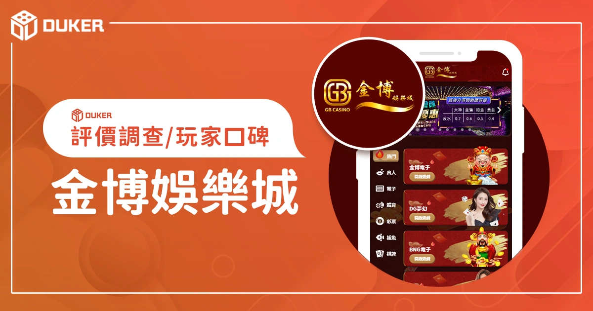 金博娛樂城評價調查/玩家口碑
