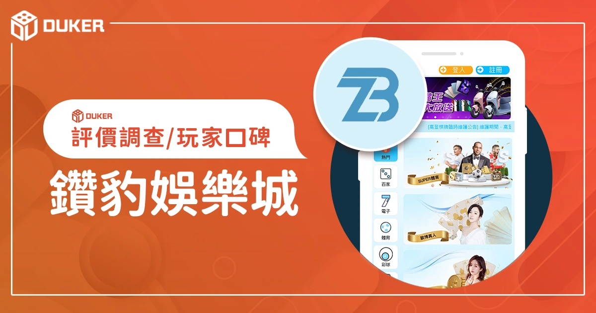 鑽豹娛樂城評價調查/玩家口碑