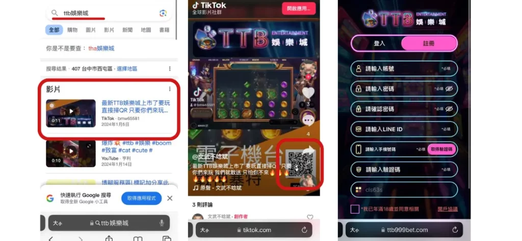 TTB娛樂城評價調查/玩家口碑