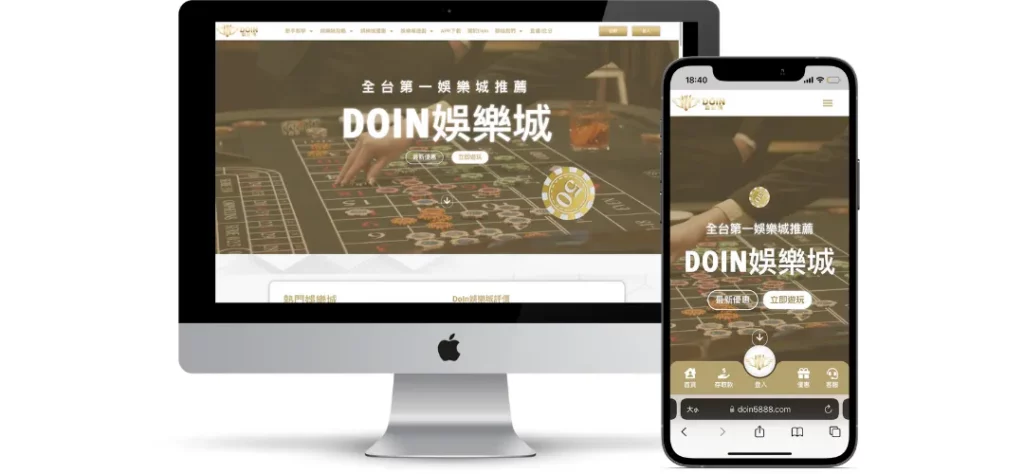 DOIN娛樂城評價調查/玩家口碑