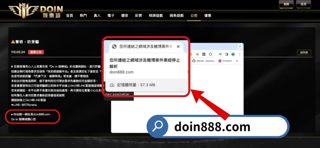 DOIN娛樂城評價調查/玩家口碑