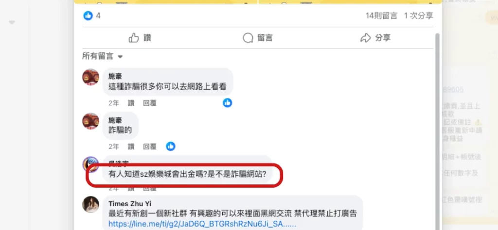 SZ娛樂城評價調查/玩家口碑