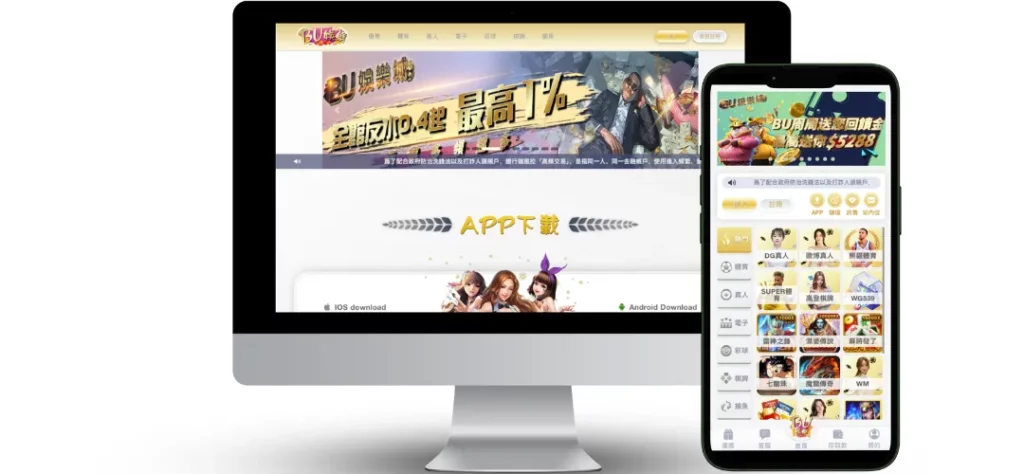 BU娛樂城APP及官網電腦版
