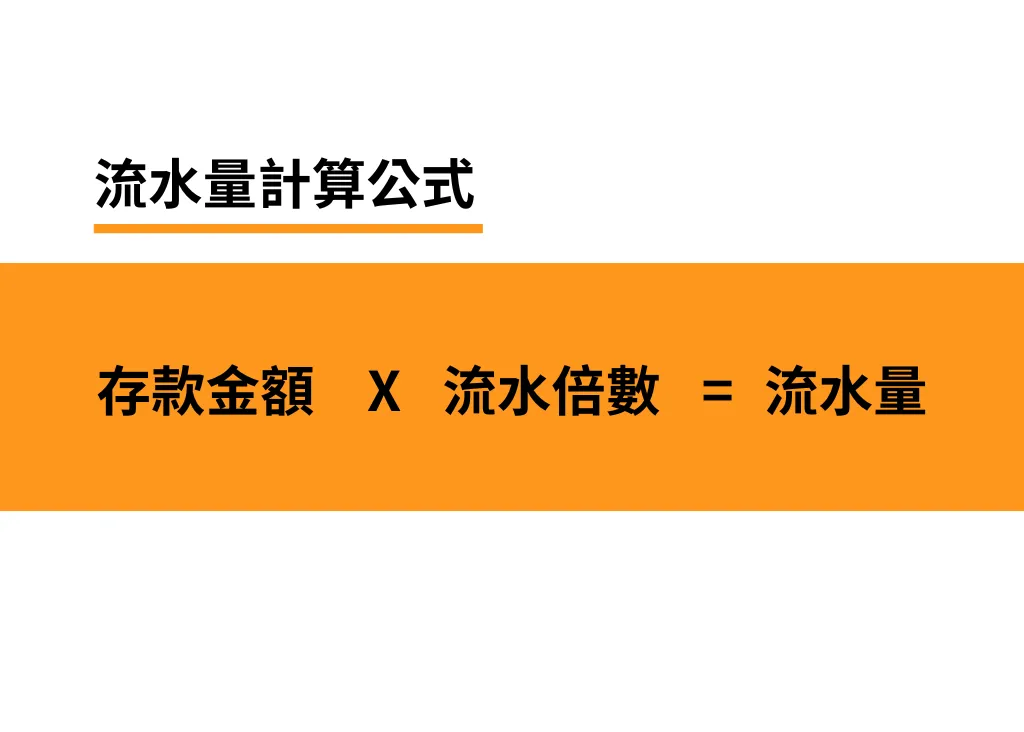 洗碼量意思解析：娛樂城流水量、反水是什麼？－初學者最新指南