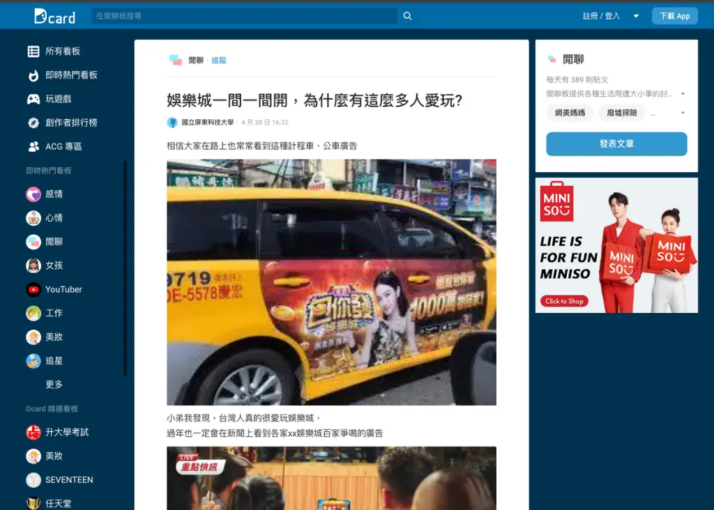 娛樂城賺錢Dcard是真的賺錢嗎？揭開「幣商」娛樂城的秘密！