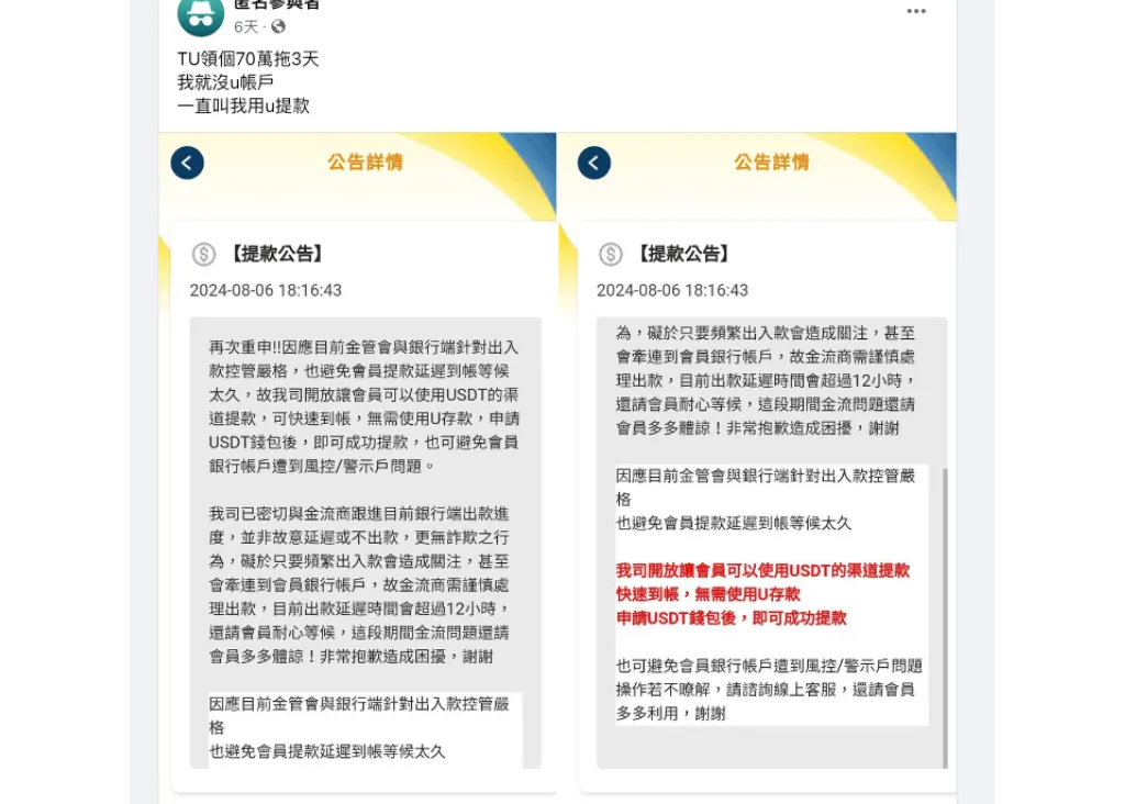 TU娛樂城不出金?靠北娛樂城網友:是要倒了膩!提現還要等3天 1 網友在靠北娛樂城發佈的TU娛樂城不出金貼文