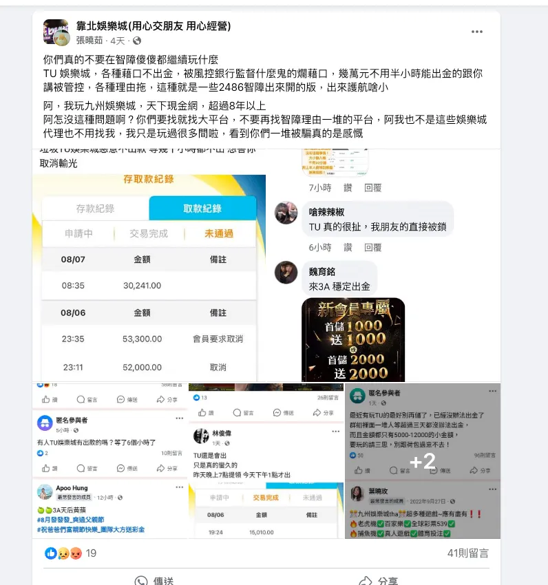 TU娛樂城不出金案例4