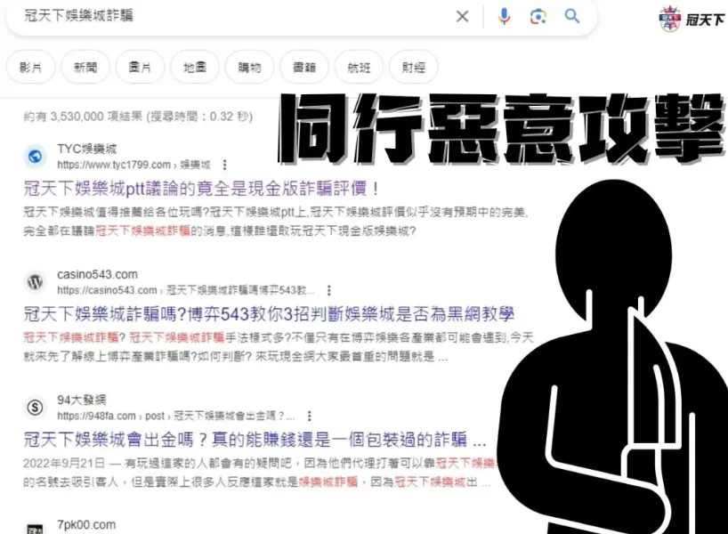 冠天下娛樂城評價