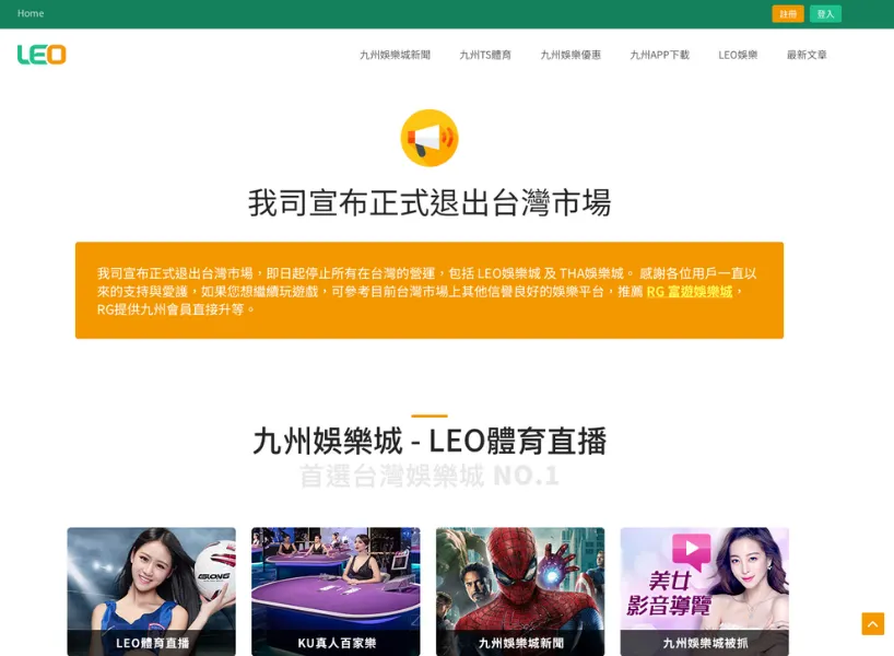 Leo娛樂城結束營業公告：用戶應知的關鍵資訊！