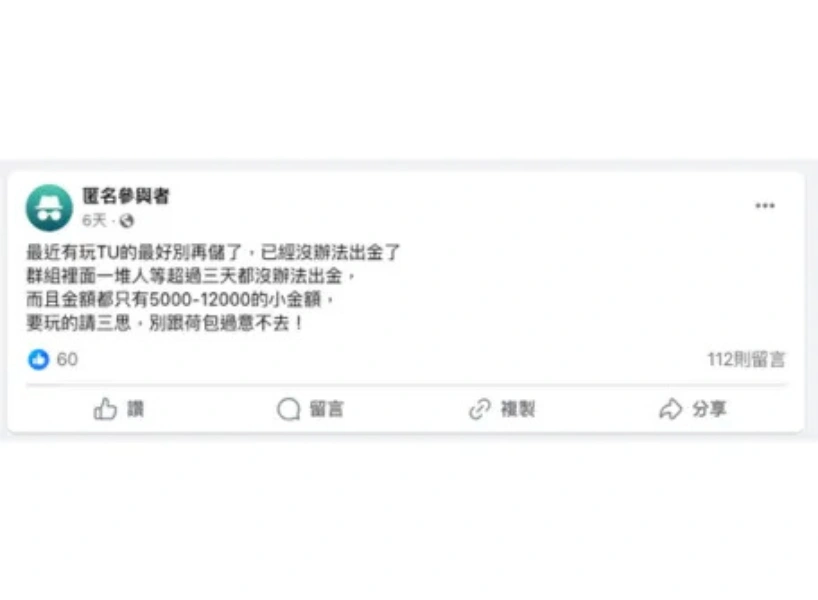 警惕！TU娛樂城假冒九州平台，假網站橫行、玩家請勿上當！