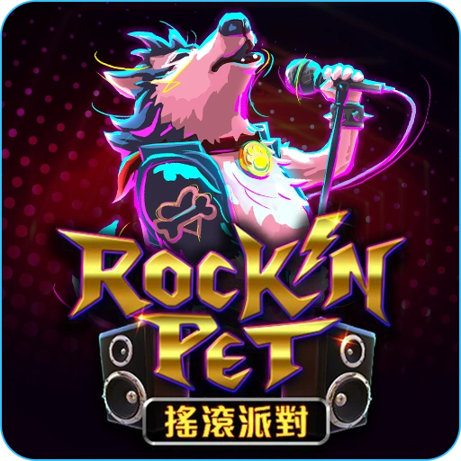 新遊戲2025《RG搖滾派對》攻略：97%高返還率，立即加入試玩！