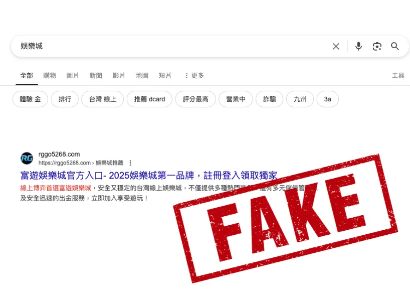千萬別點！「rggo5268.com」冒名"富遊"行騙，註冊秒被鬼轉！