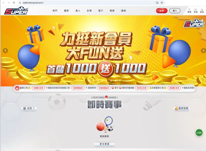 SUPER娛樂城評價：體驗金、優缺點綜合評論